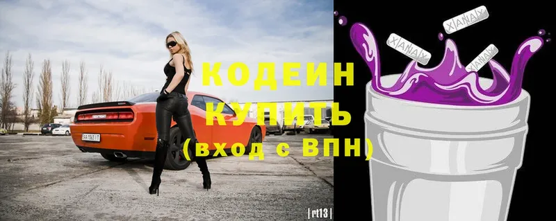 где купить наркоту  Ершов  Codein Purple Drank 